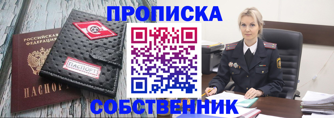 прописка для работы в Ленске