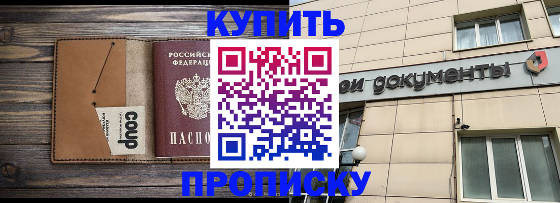 прописка для работы в Ленске